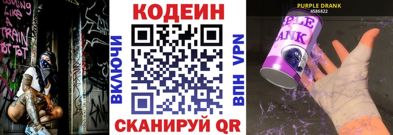 Кодеин напиток Lean (лин)  где можно купить   Эртиль 